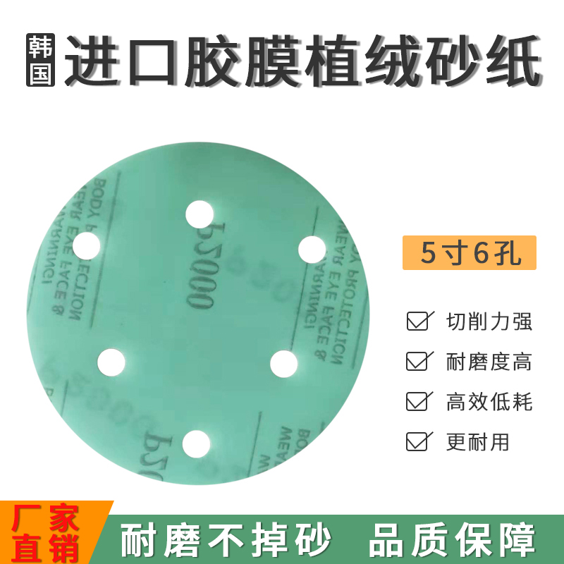 5-inch 6-hole flocking film car sandpaper dry and wet Festo mill card you Nace fierce PPG dry abrasive paper