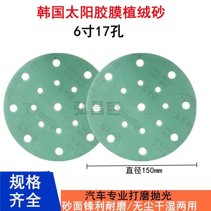 6-inch 17-hole Korean Sun brand sandpaper PPG you wear-resistant card fierce fish Festo car dry grinding Water Mill Green sandpaper