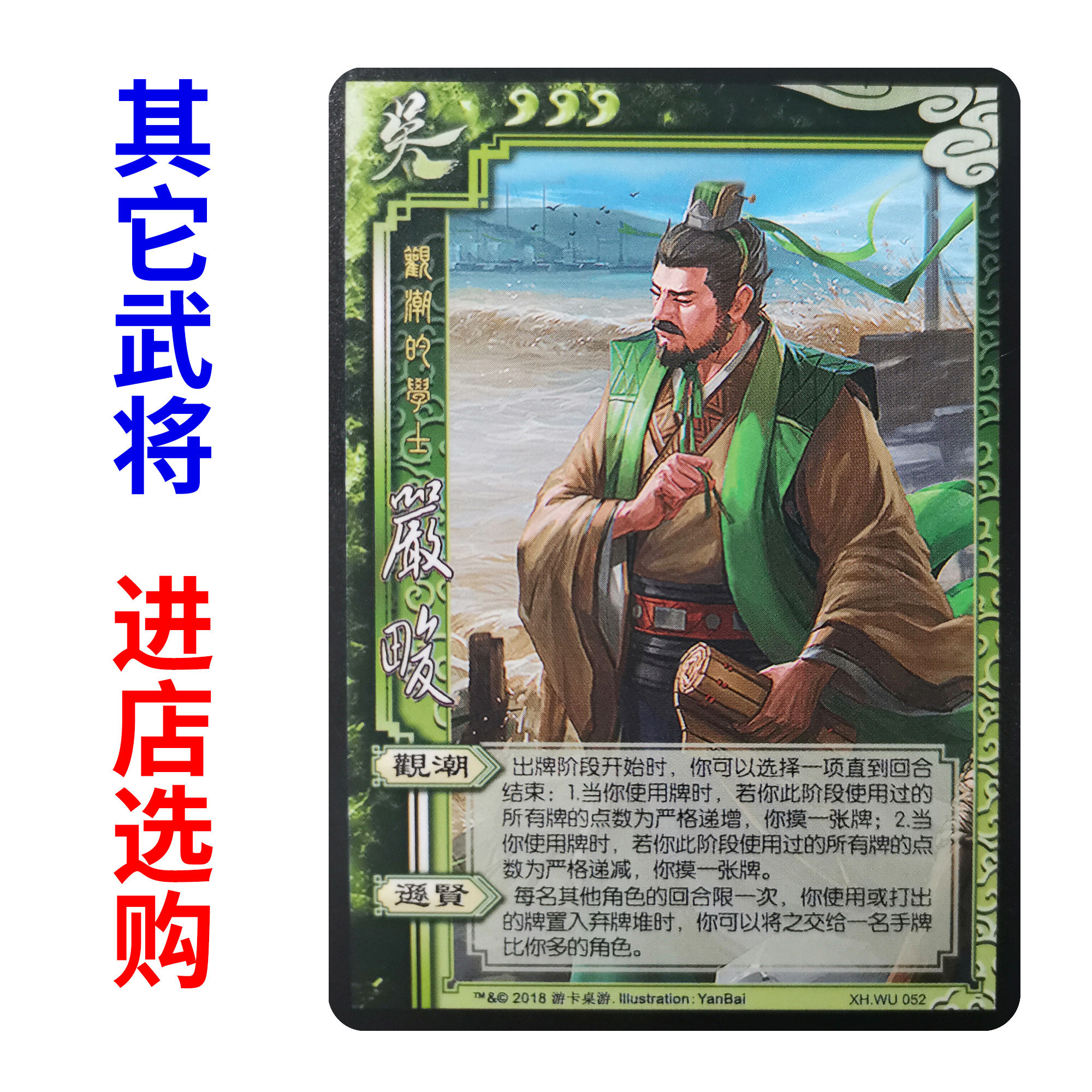三国严畯杀十周年学生版武将桌游拓展包自印全套卡牌,游戏迷的宝藏!_桌游卡牌_淘宝游戏网
