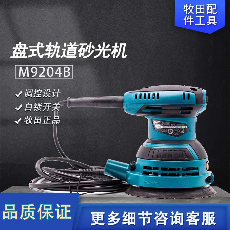 Makita Rail Sanding Machine M9204B Woodworking Disc Sandpaper Sandpaper Polishing Makita