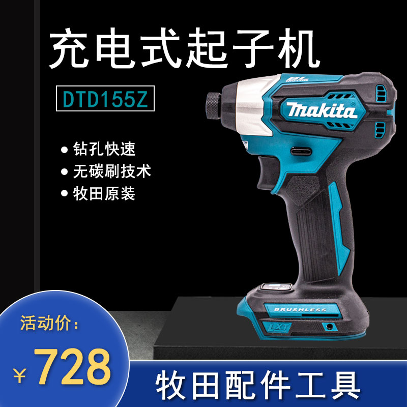 makita shepherd's rechargeable electric drill DTD155Z brushless lithium electric screw shock screwdriver electric drill