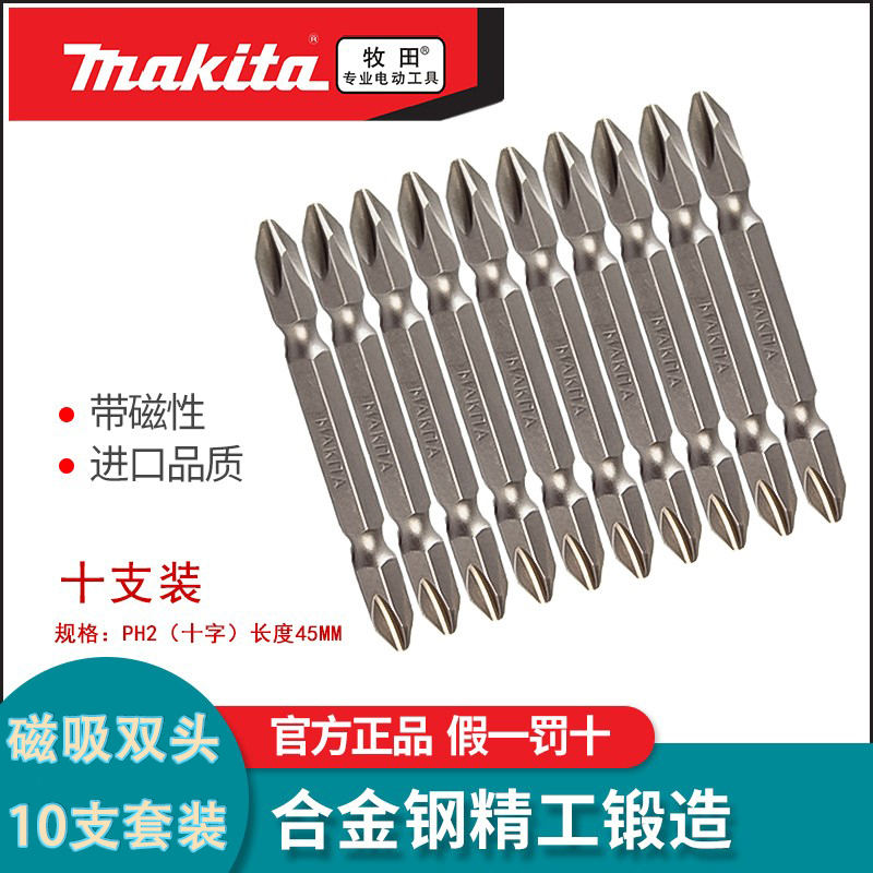 Makita Makita batch head electric drill screwdriver electric screwdriver batch head lengthened cross double-head batch chrome vanadium steel