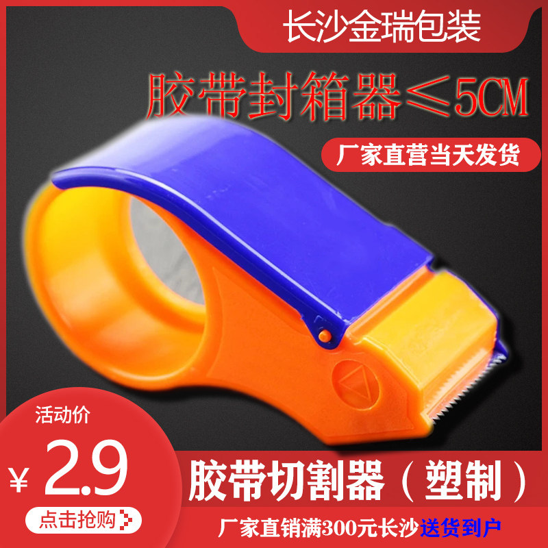 Adhesive tape cutter -- (photographed not shipped separately)