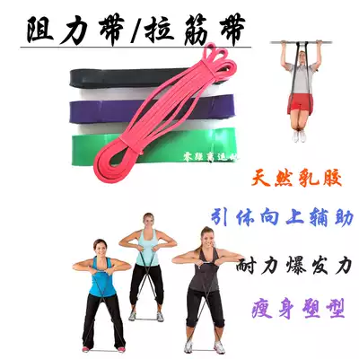 Latex resistance band pull-up auxiliary endurance male yoga hard stretch tie fitness female flat rubber band tension band