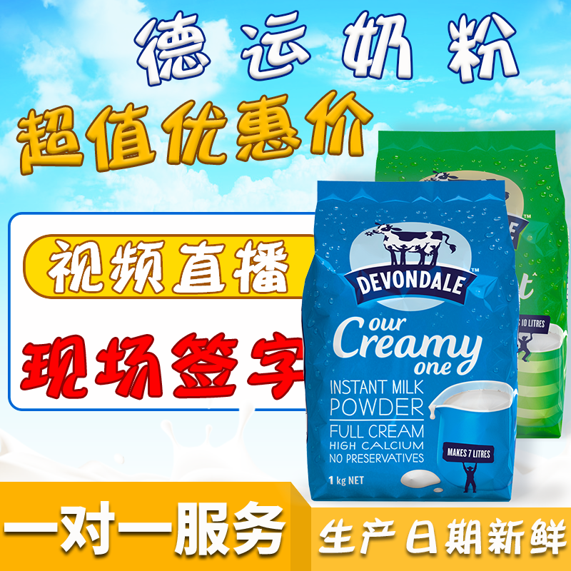 Australia's New Zealand Direct Mail Devondale Deed Adult Full-fat Skimmed Milk Powder 1 kg