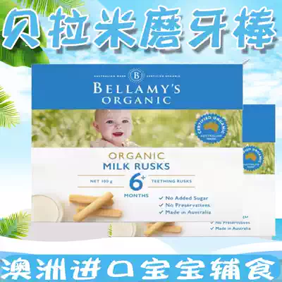 Australian direct mail Bellamy organic grinding stick molars biscuits baby food 6 months grinding sticks imported