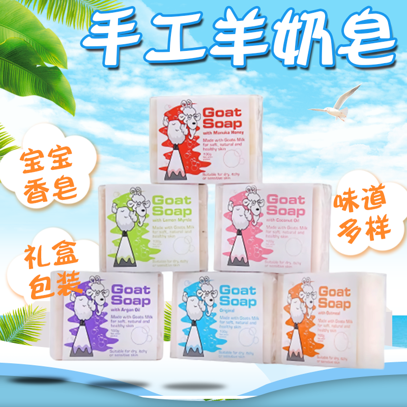 Handmade goat milk soap Australia goat soap baby soap gift box natural goat milk soap bath soap direct mail