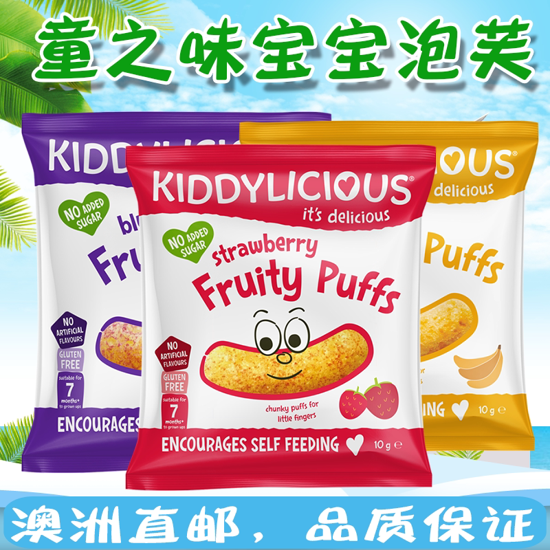 Australian Straight Mail Kiddylicous children's taste Buff cookies fruit flavors snacks baby snacks sidefood