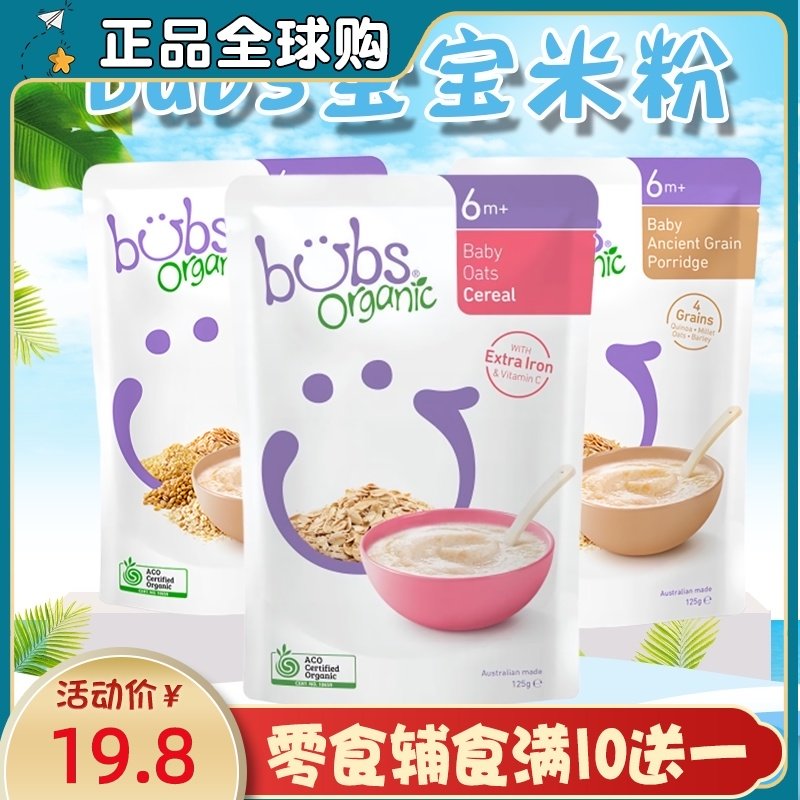 bubs Bell Organic baby rice flour Australian high-speed rail rice flour Oat flavor 6 months original imported rice flour Rice blurry