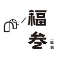 福叁软装