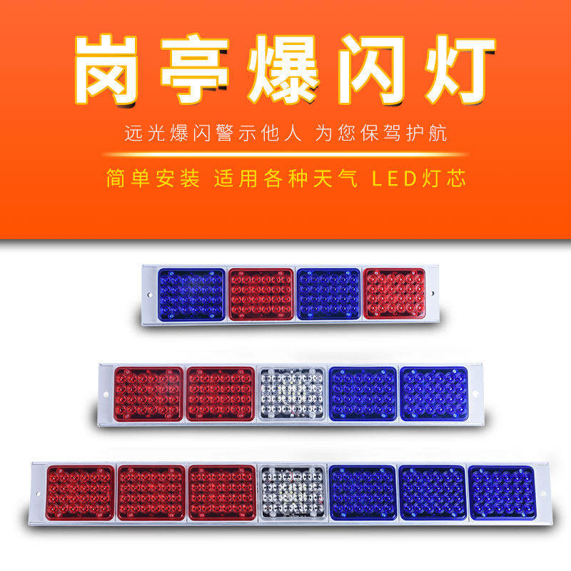 6-unit group 12v24v high-bright red and blue guard booth security booth flashing light LED warning light strobe light anti-fog flashing light