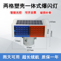 One-piece two-light double-sided solar warning barricade frequency flash LED road traffic facilities industrial night signal light