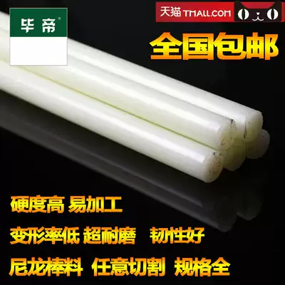 Nylon Rod plastic bar PA6 nylon bar round bar tough bar Cut zero 5-300mm