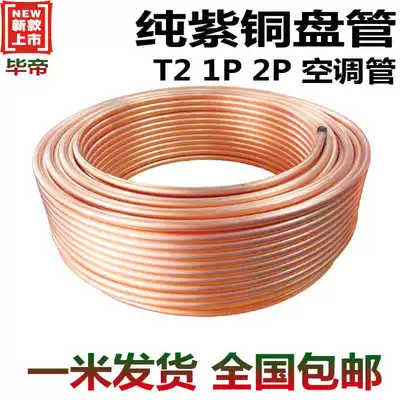 Copper coil 2 3 4 5 6 8 10 12 14 16mm copper refrigeration copper tube soft copper tube