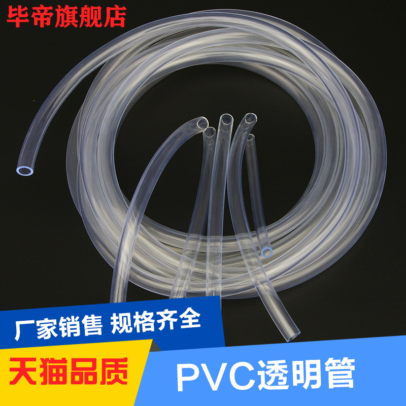 PVC transparent pipe non-toxic high transparent hose pipe pipe 2 3 4 6 8 10 12 16 19mm