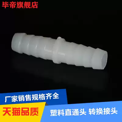 Plastic straight-through pipe fittings butt plastic fitting hose connection 4mm6 8 10 12 14mm straight fitting