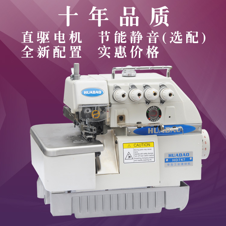 Huadao four-wire three-wire five-wire overlock sewing machine Copy machine Lock edge machine Code edge machine Electric industrial sewing machine Household