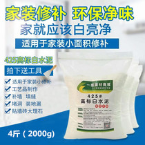 White cement high standard 4 pounds home decoration fill the seam fill the wall plug the hole install the floor drain do terrazzo crafts