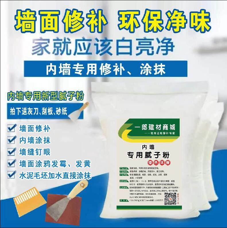 Wall Patching New Upgrade Remedial Wall Interior Wall Water Resistant Batch Soil Powder Wall Batch Soil Paste Environmental Protection Wall Paint Spray Paint Tank