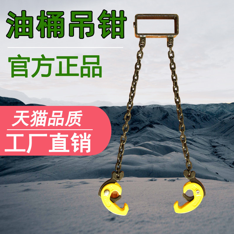 Thickened oil drum lifting tongs forklift special lifting hook spreader chain type oil drum clamp double chain oil drum crane