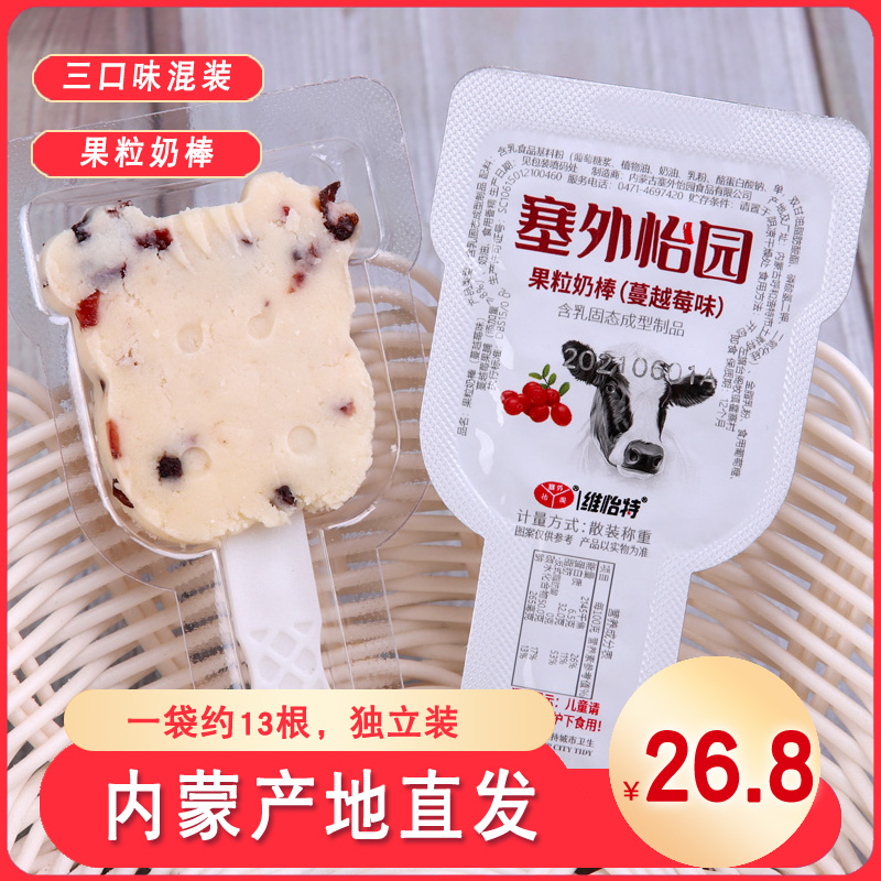 Milk bar stopper Outer pleasant garden Milk Stick Fruit Grain Milk Stick Inner Mongolia Teater Milk Bar Snack Milk Stick