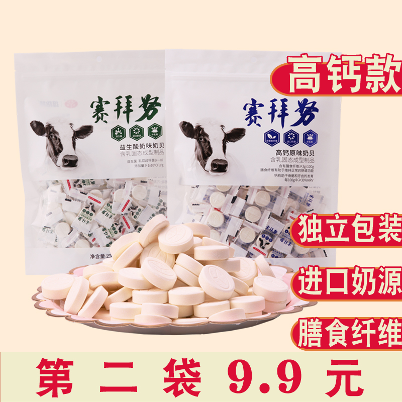High calcium milk tablets dry eating milk tablets probiotic milk shell snacks milk tablets sugar plug outside Yiyuan Inner Mongolia milk tablets