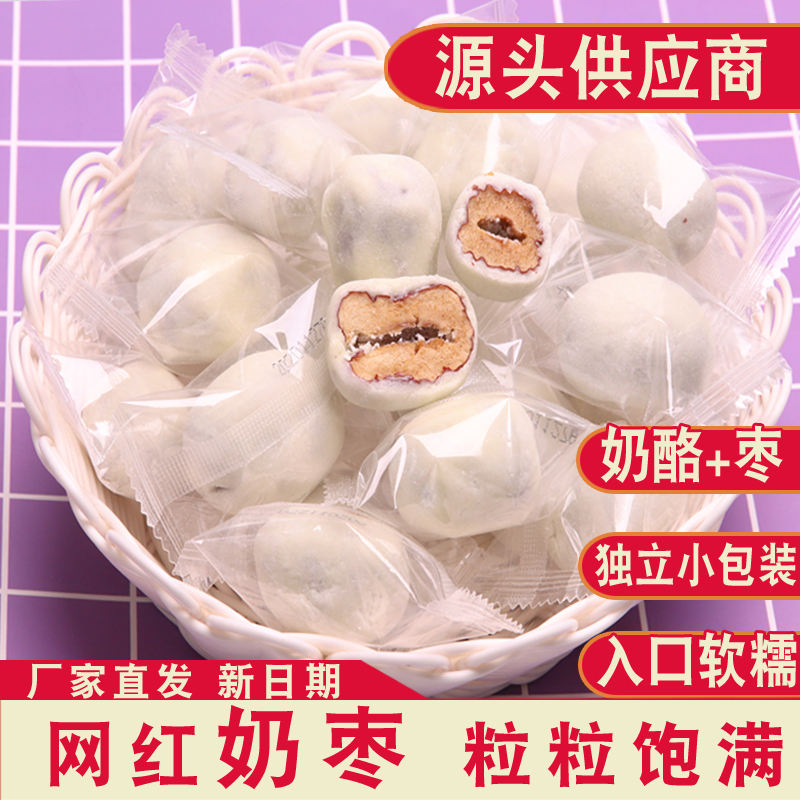 Cheese jujube milk jujube original snack red jujube seedless cheese jujube red date cheese milk jujube no sandwich independent pack