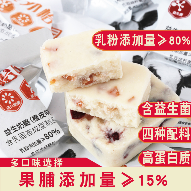 Saiwai Yiyuan Probiotic cheese Fruit cheese milk blocks Dry cheese blocks Dairy products Goku high protein snacks