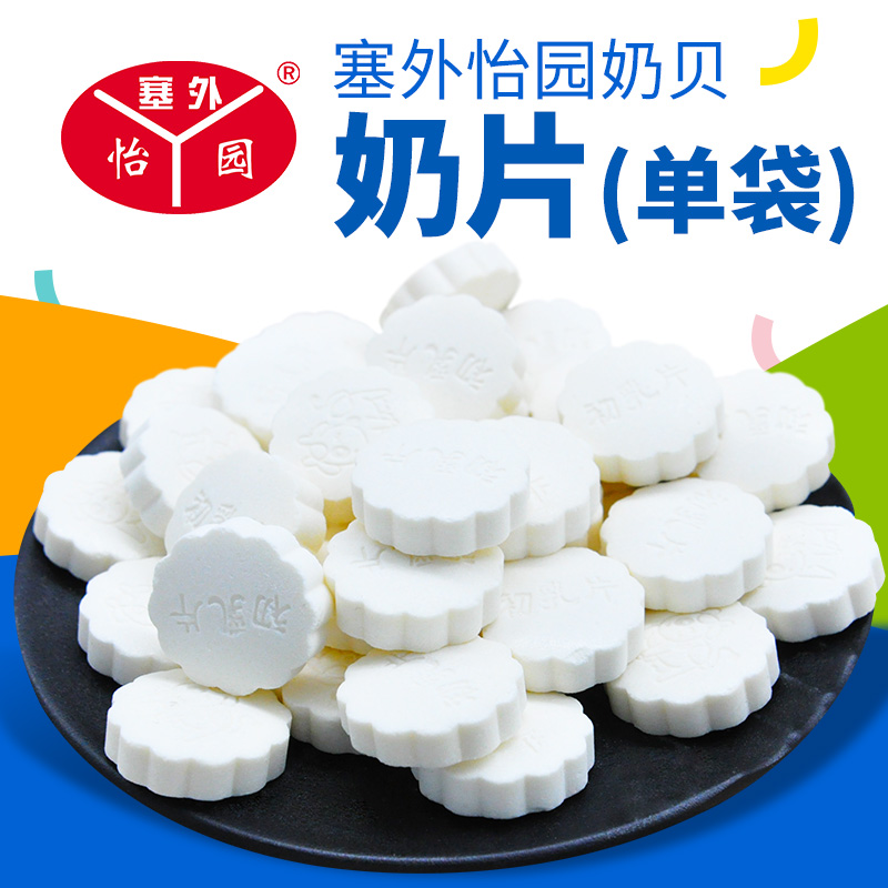 Saiwai Yiyuan Grassland Milk Shell Cheese Grassland Milk Shell Inner Mongolia Dried Milk Chip Original Flavor 200g