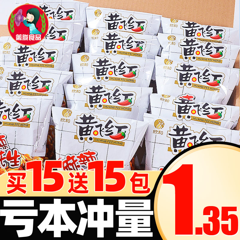 Huang Feihong spicy peanut big package Huang Feihong spicy peanut rice small package Wine and vegetables fried snacks snacks
