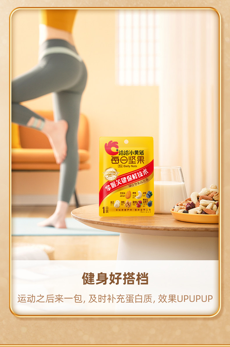 Смешанные орехи 洽洽每日坚果小黄袋恰恰混合坚果果仁干果孕妇零食大礼包 Chacheer