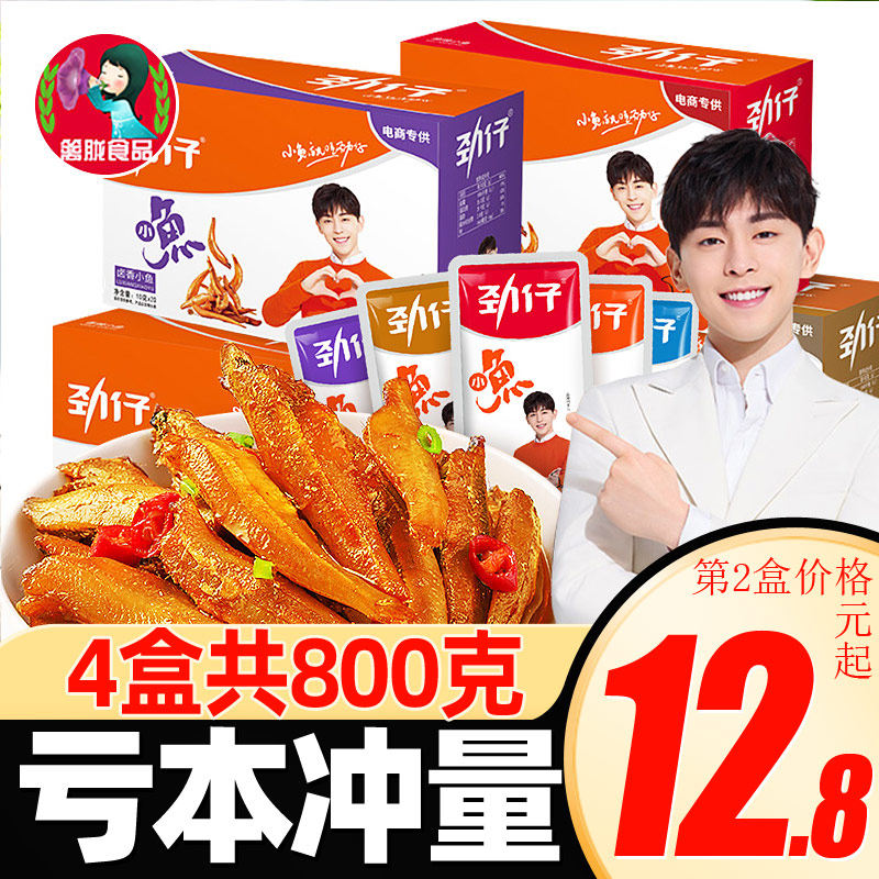 Jinzaixiaoyuzi 40 packets spicy dried fish small package Spicy fish seafood snacks official official website flagship store