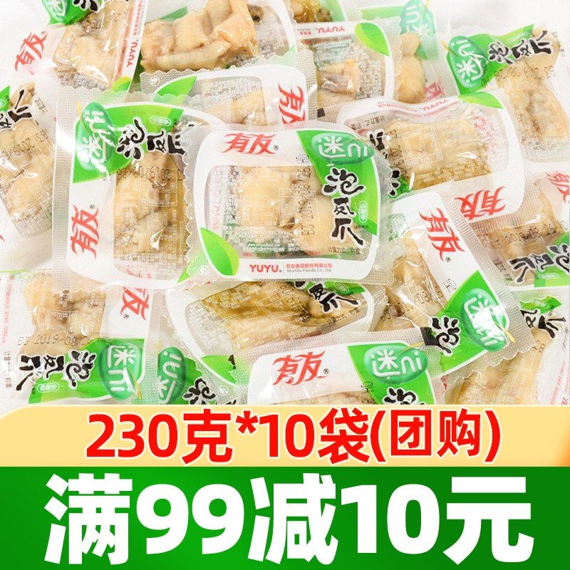 There are friends pickled pepper chicken claw 230g mountain pepper chicken claw small package lemon chicken feet chicken feet cooked snack Chongqing small snacks
