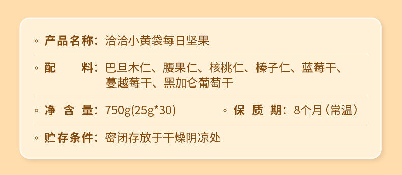 Смешанные орехи 洽洽每日坚果小黄袋恰恰混合坚果果仁干果孕妇零食大礼包 Chacheer