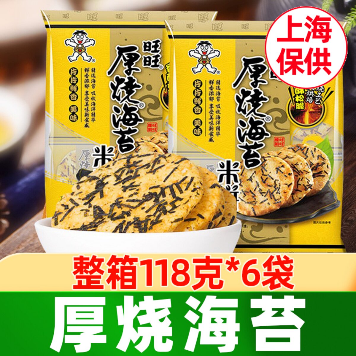 Wanwang Thick Burning Sea Moss Cake Rice Cake Rice Cake Fairy Berice Cake Biscuits Puffed Casual Children Small Snacks