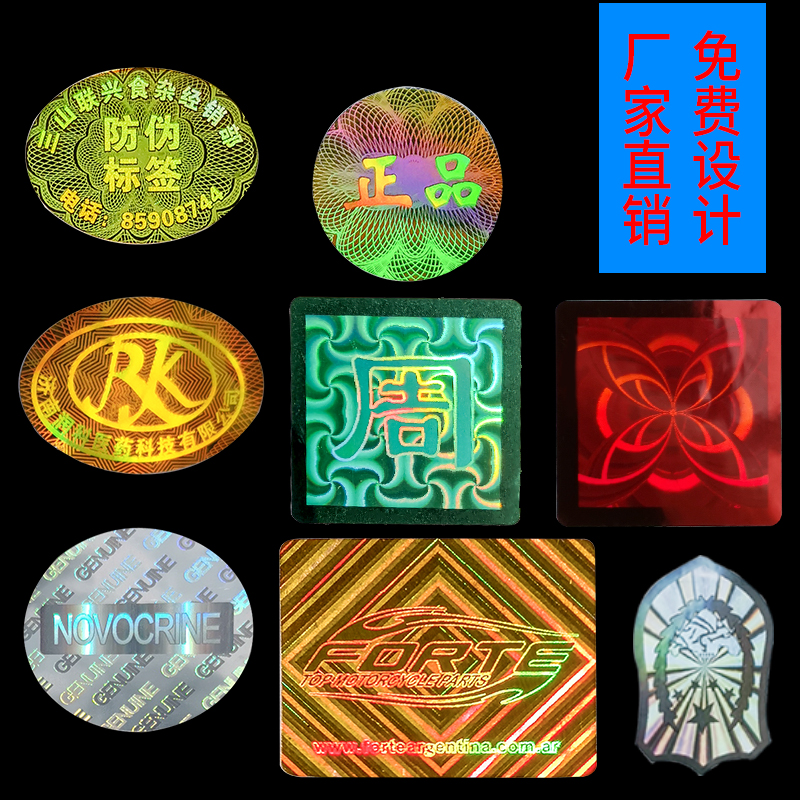 Laser laser anti-counterfeiting label fragile sticker self-adhesive trademark sticker coating custom printing QR code