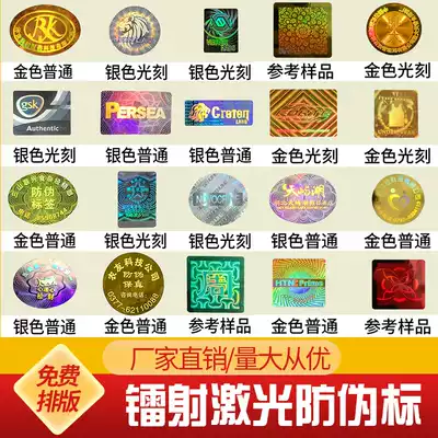 Laser label Laser anti-counterfeiting label Self-adhesive trademark sticker Custom torn invalid two-dimensional code logo custom label