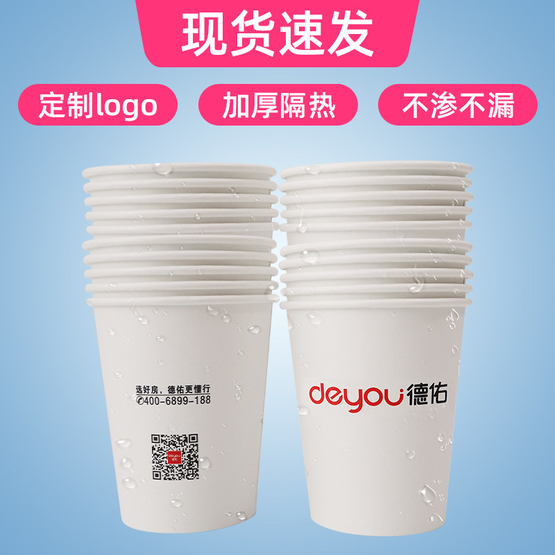Deyou real estate paper cup thick spot official edition of the same custom logo real estate company special disposable cup