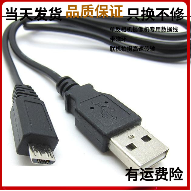 Suitable for Sony micro single eye camera camera NEX-3D NEX-6 NEX-6 A500L A3000 A3000 data line charging wire