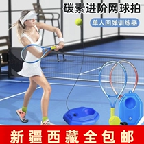 Tennis trainer single player with string rebound self-training artifact beginner college student childrens set tennis racket