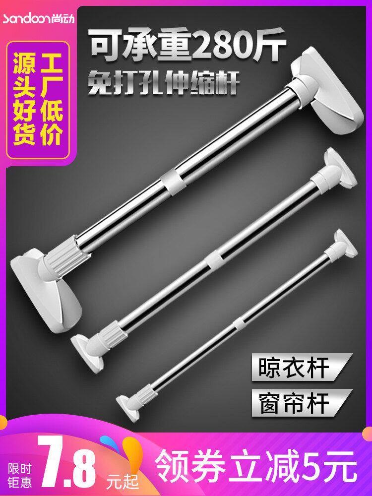 Non-perforated telescopic rod Drying rod Bedroom curtain rod Powder room shower curtain rod Drying rack up and down clothes multi-purpose rod