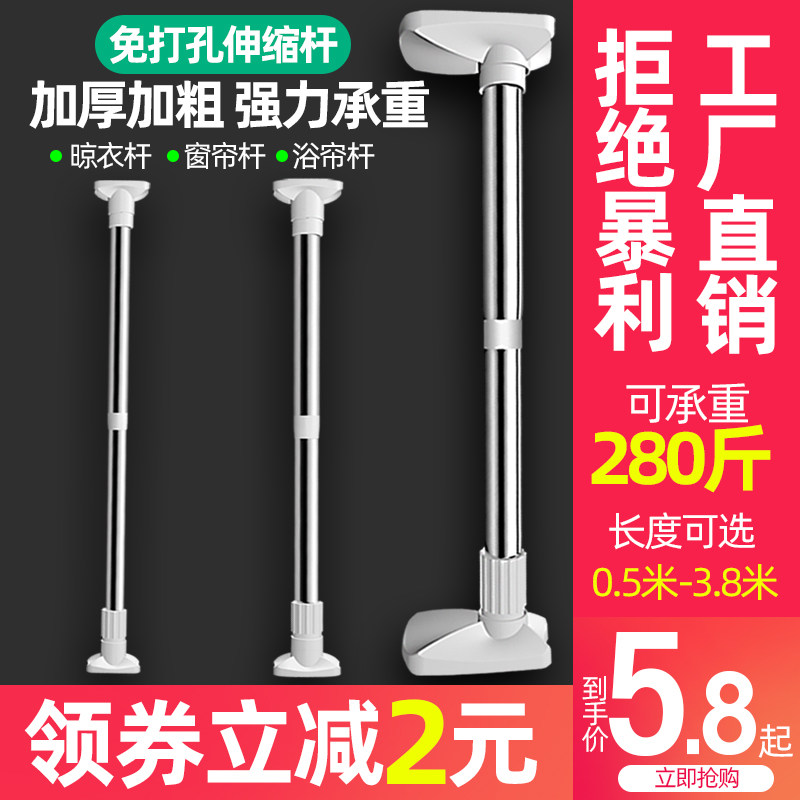 Free Punch Telescopic Rod Hanging Clothes Clotheshorse BATHROOM MAKEUP ROOM FRAME BATH CURTAIN ROD WINDOW CURTAIN ROD BEDROOM WARDROBE TELESCOPIC ROD