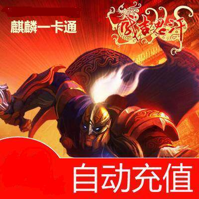 Kirin card 50 yuan point card Genghis Khan 3 cash painting skin world gold into 2 automatic recharge