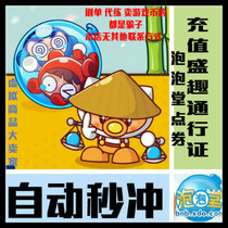 Autofill Fun Bubble Church 10000 Points Voucher Bubble RMB100  Points Card Bubbles Bubble parlits 10000 Points Volume