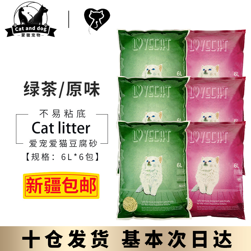 Xinjiang love love cat cat green tea original tofu cat litter N1 cat litter dust-free deodorant cat litter 6L
