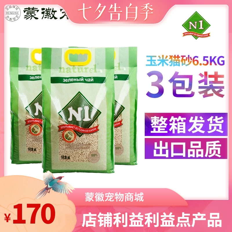 Australia N1 Cat litter 2 0 Natural CORN cat litter Plant tofu cat litter LARGE particles 6 5KG*3 packs FCL