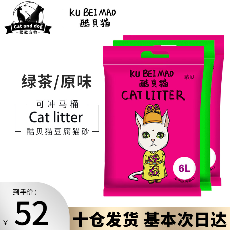 Cool Bay Cat Tofu Cat Sand 10kg20 Catty Green Tea Dust-free Deodorant Knot Group Can Flush Toilet 6L* 6 packs
