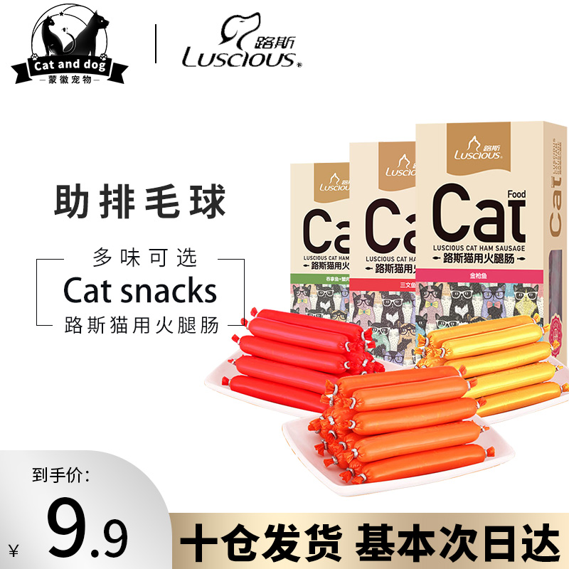 Ruth pet cat snacks salmon crab meat cat ham sausage 150g cat snacks help row hair ball cat ham sausage