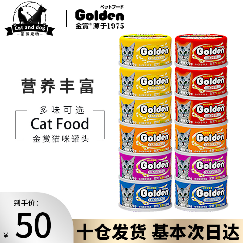 Japan Golden Golden Cats Canned 170g Wet Food Cat Cans FCL 12 Cans Mixed Flavor Cat Treats