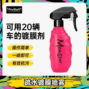 [Prostaff F-75Monster Pink Glass疏水镀膜喷雾镀膜剂汽车镀膜剂]